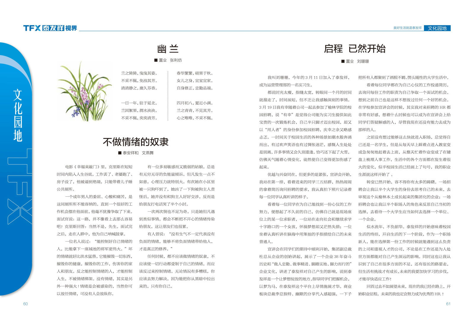wm视讯视界第八期