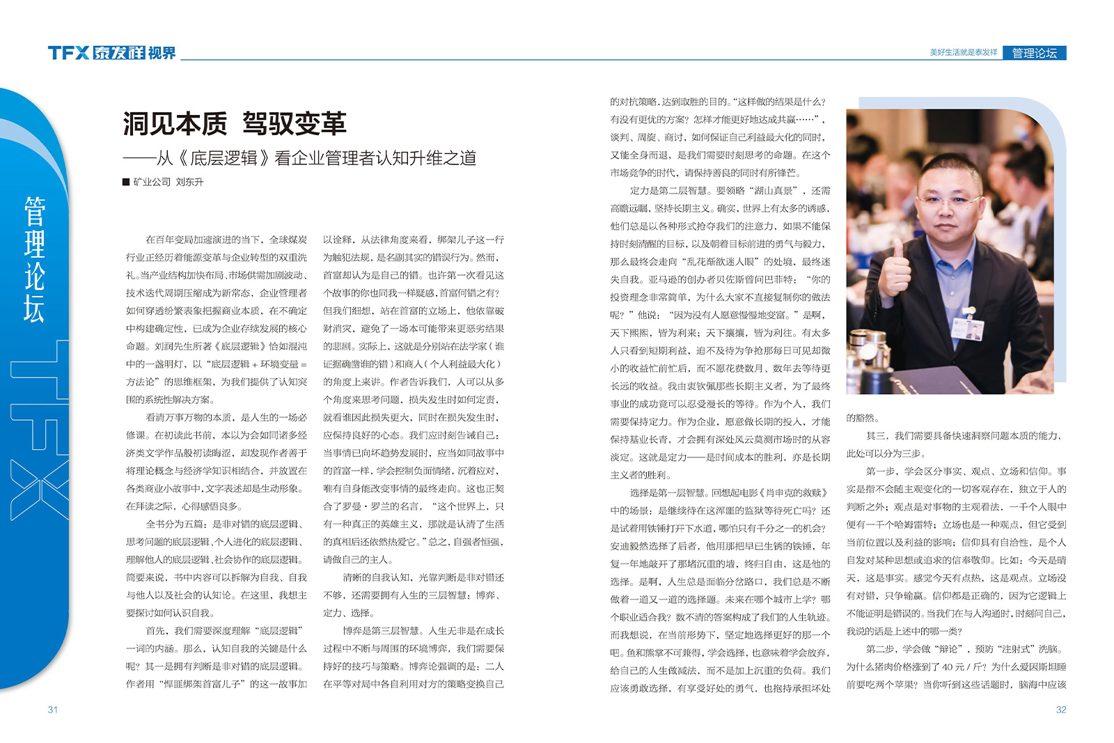 16877太阳集团视界第二十三期