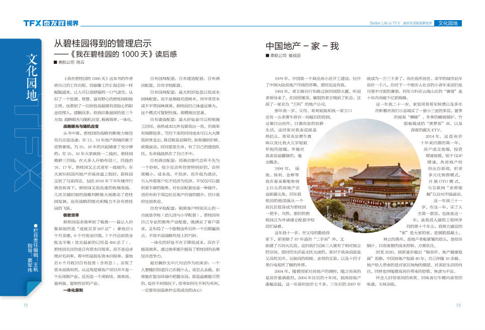 16877太阳集团视界第四期