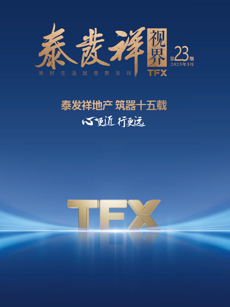 黄金城视界第二十三期