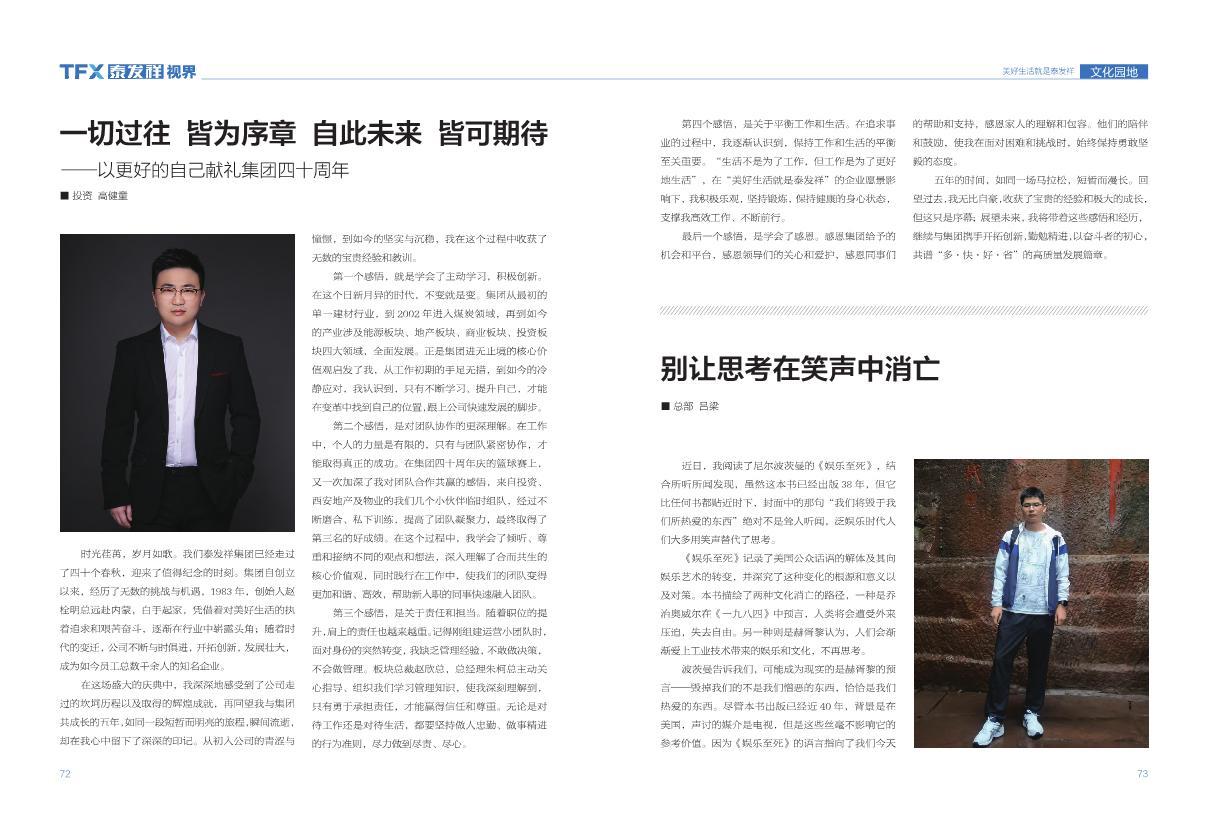 16877太阳集团视界第十七期