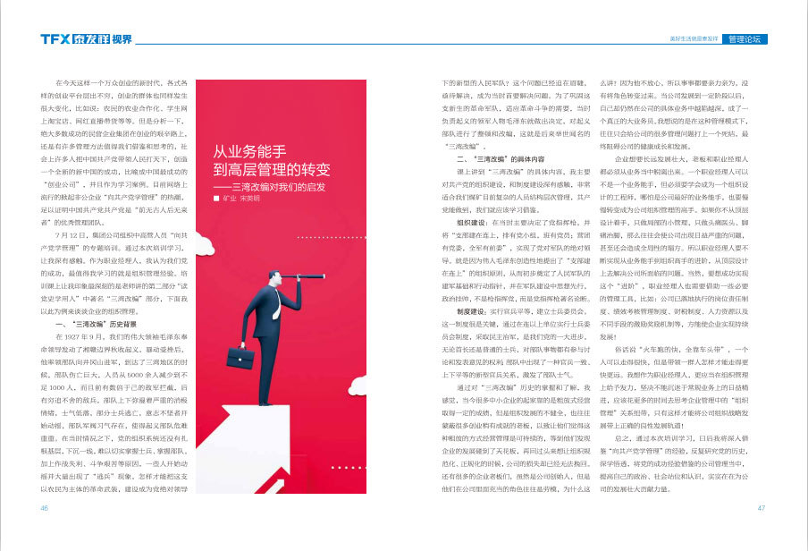 wm视讯视界第五期