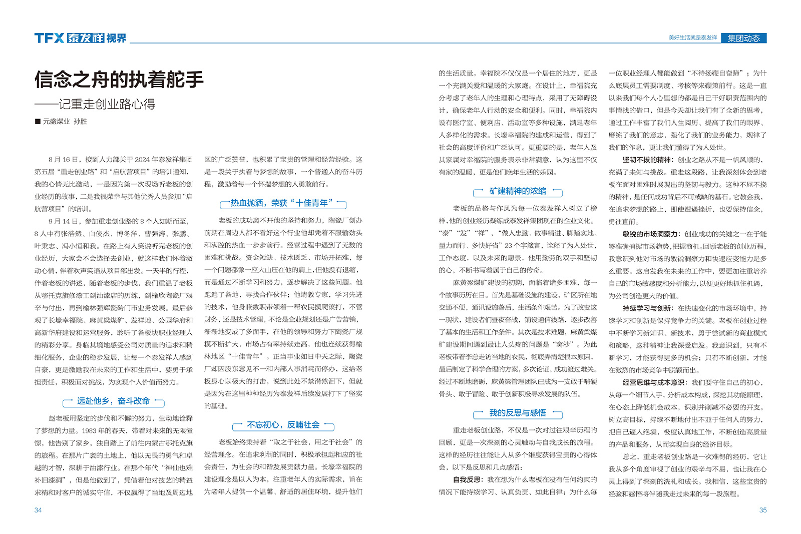 wm视讯视界第二十一期