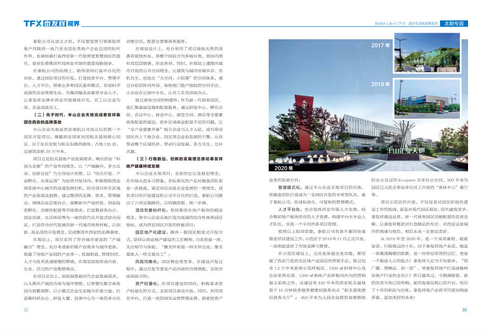 16877太阳集团视界第四期