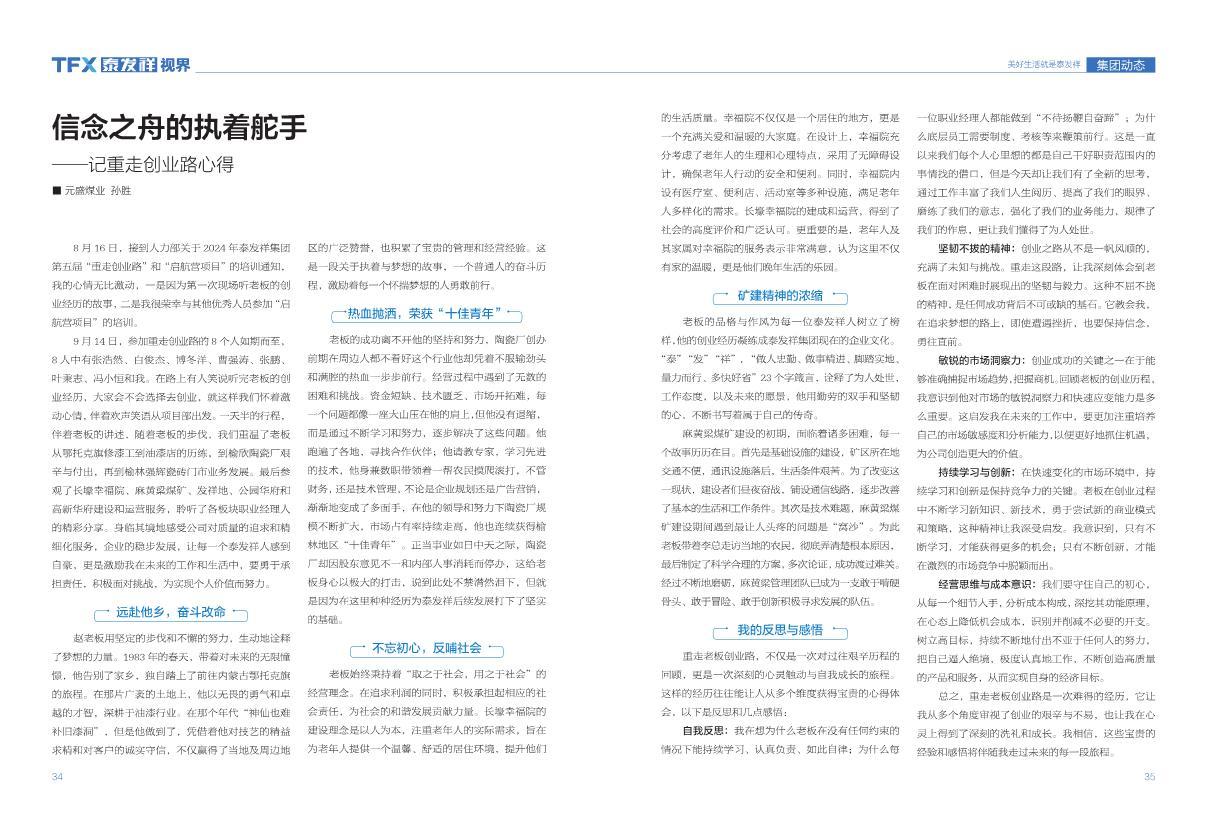 16877太阳集团视界第二十一期
