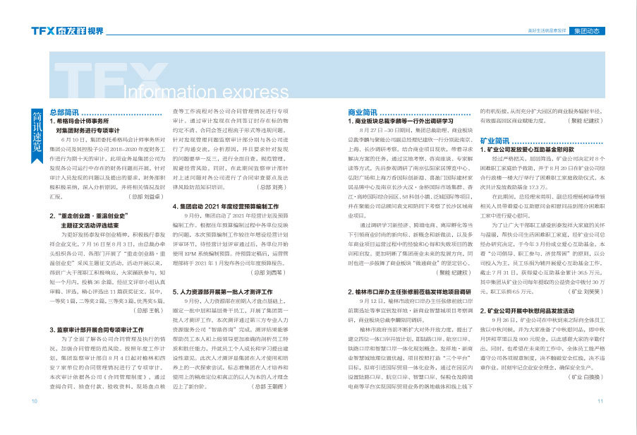 wm视讯视界第五期
