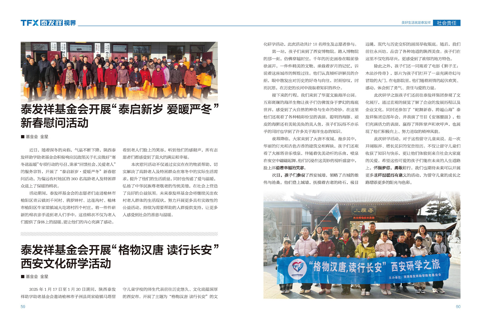 16877太阳集团视界第二十三期
