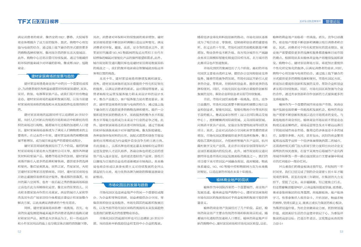 16877太阳集团视界第十八期