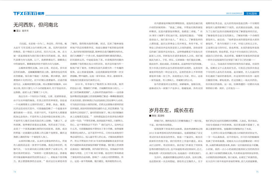 wm视讯视界第五期