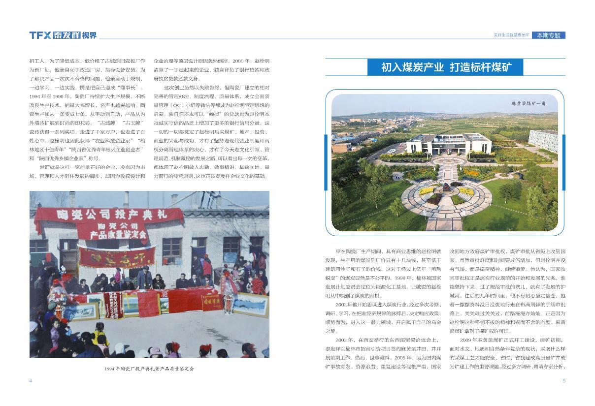 16877太阳集团视界第十七期