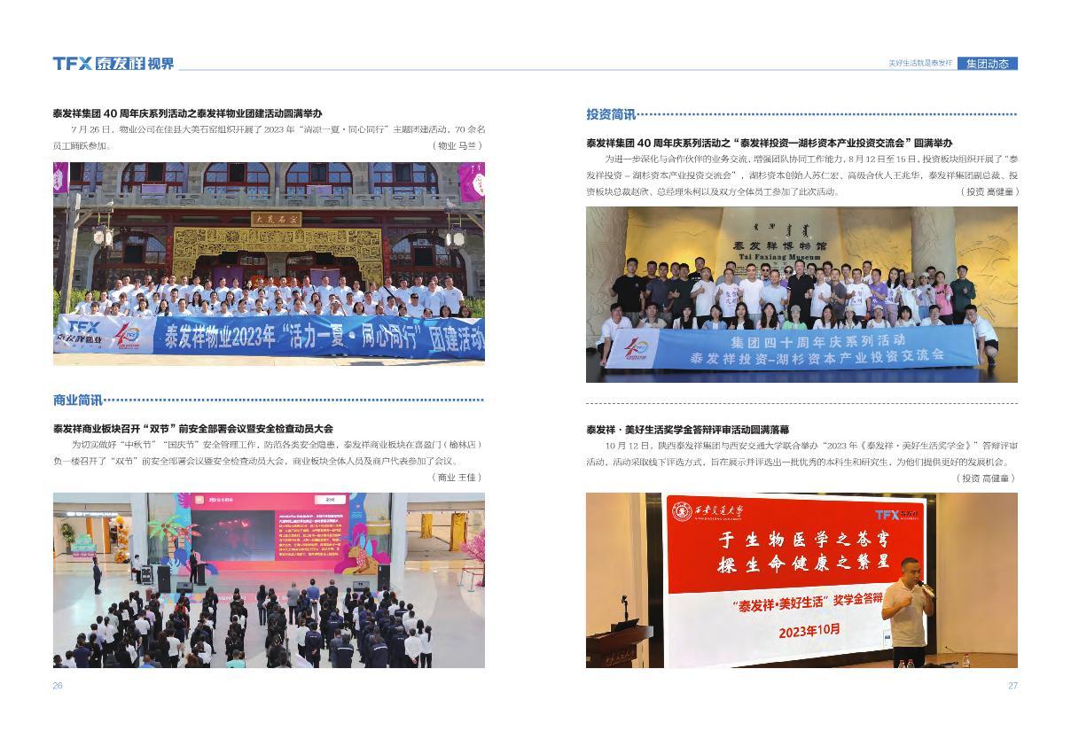 16877太阳集团视界第十七期