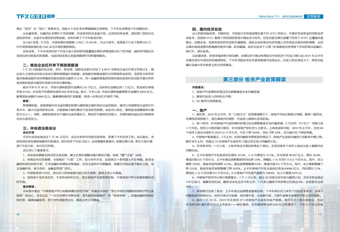 16877太阳集团视界第一期