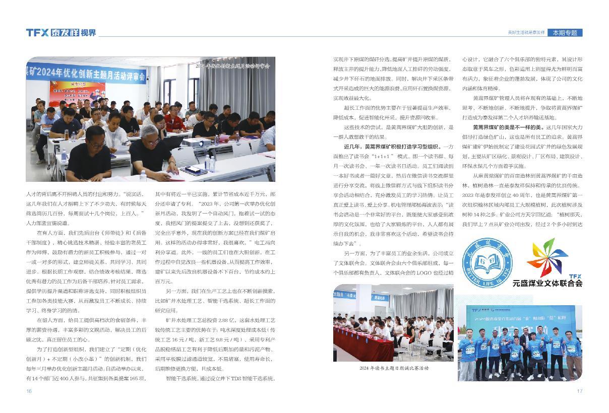 16877太阳集团视界第二十一期