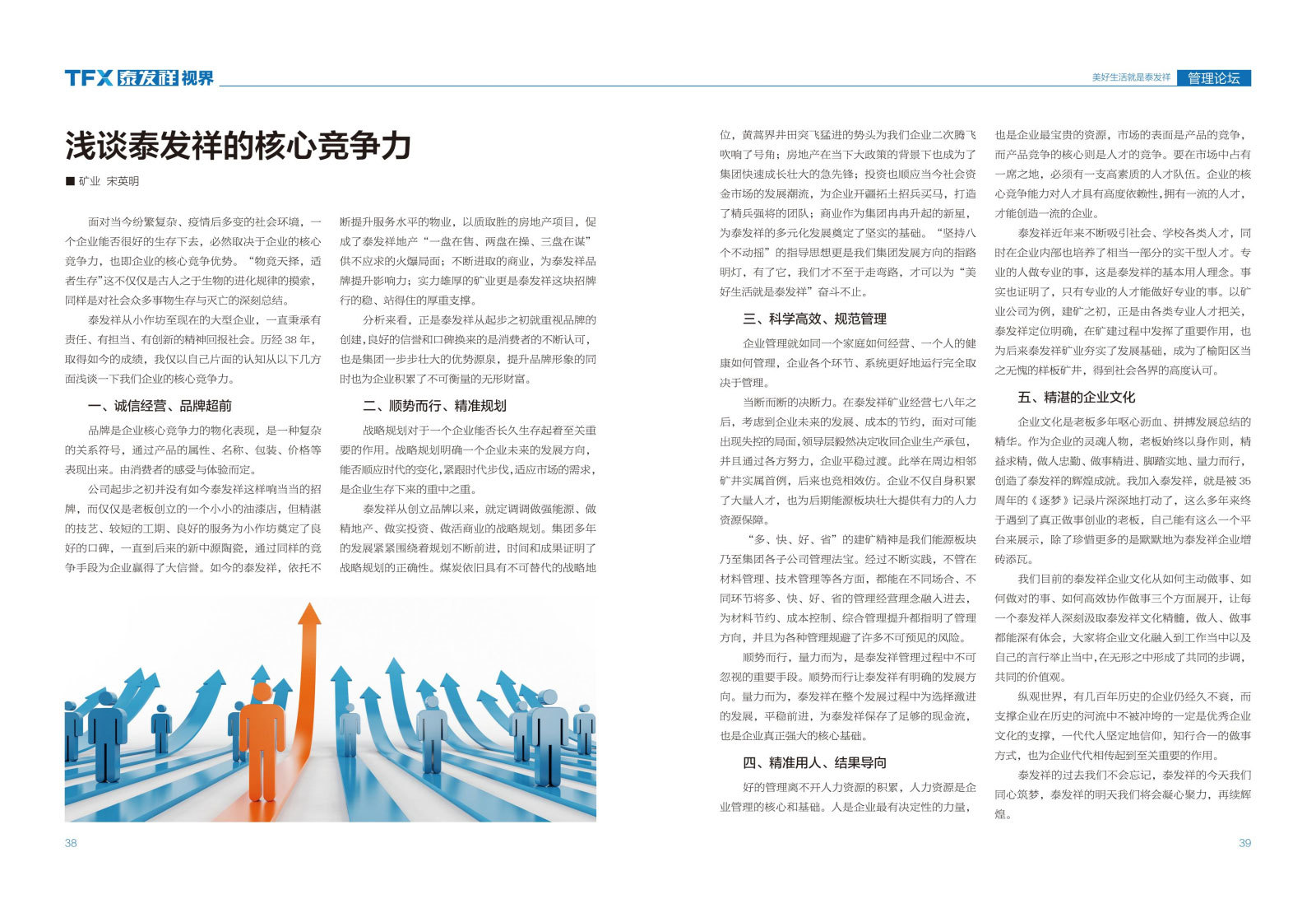wm视讯视界第十期