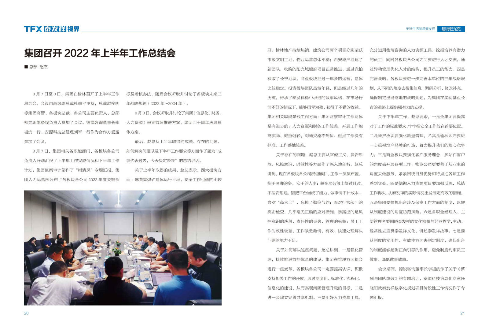 wm视讯视界第十三期