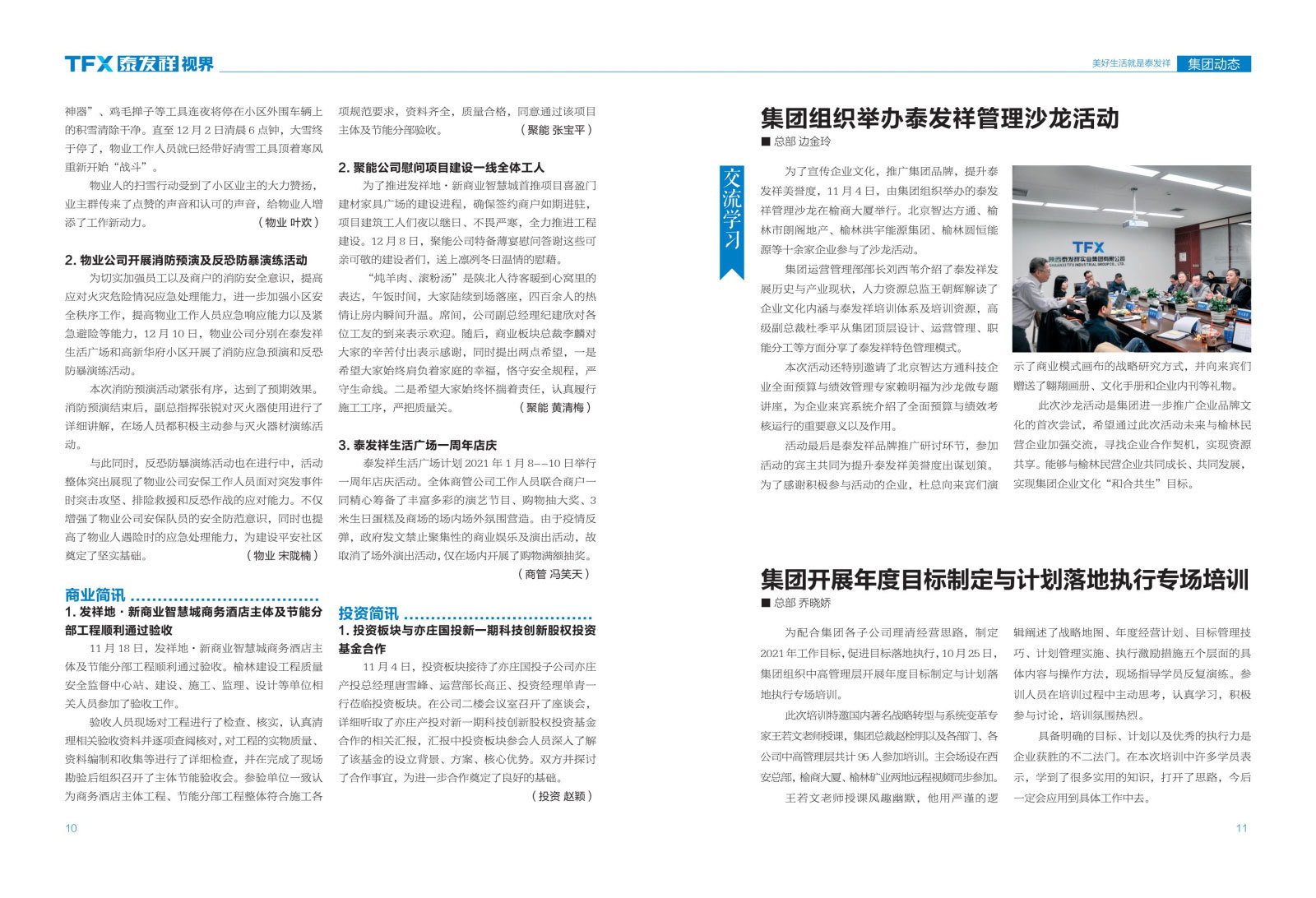 wm视讯视界第六期