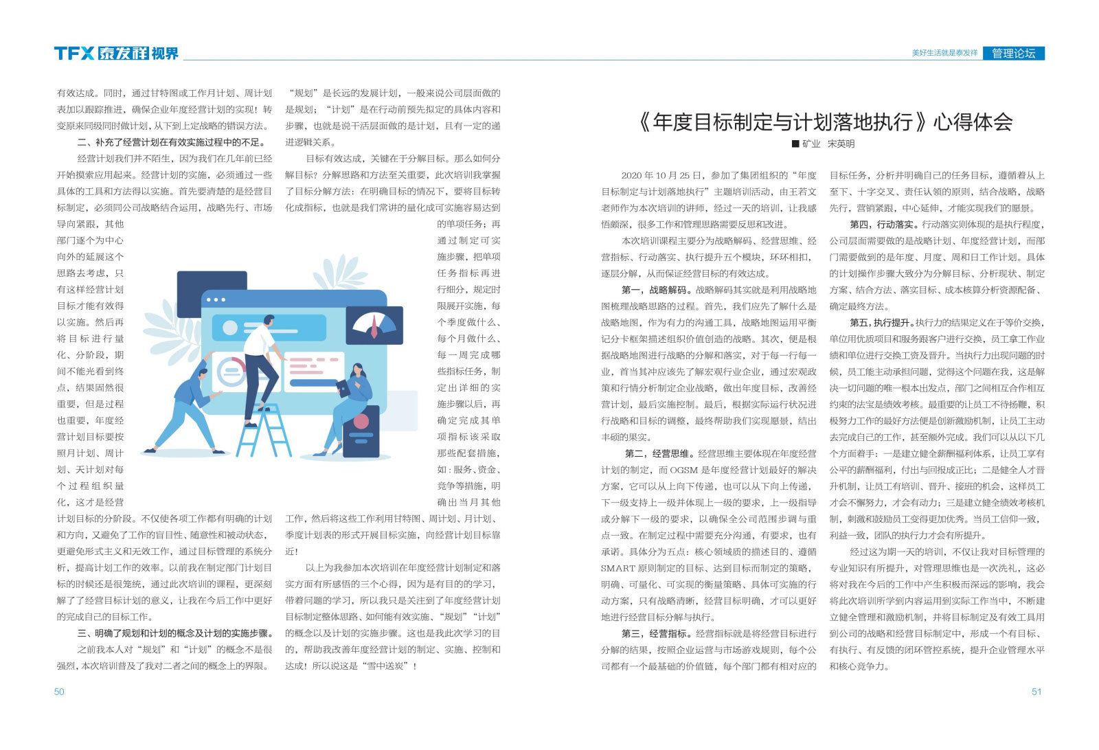 wm视讯视界第六期