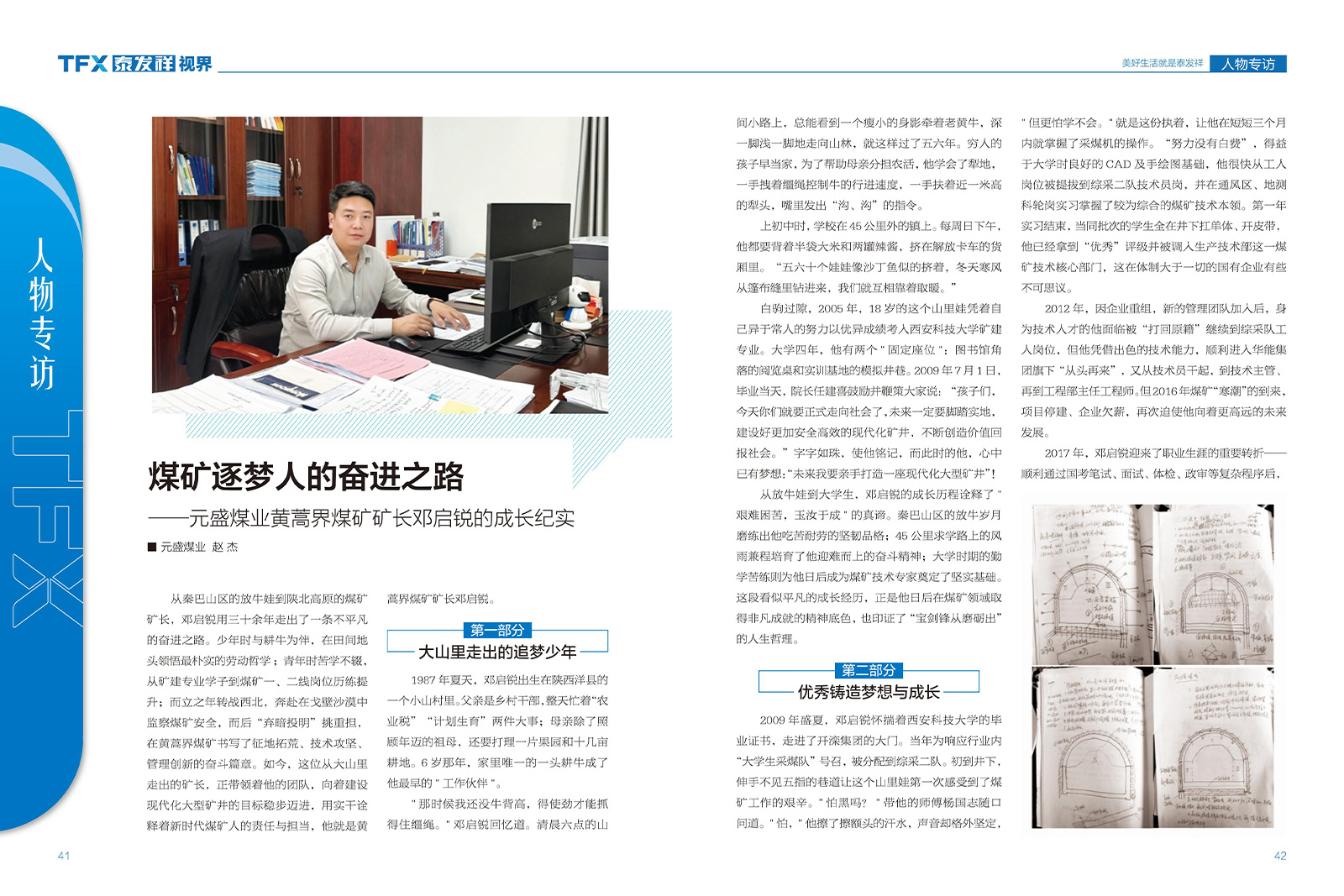 16877太阳集团视界第二十三期