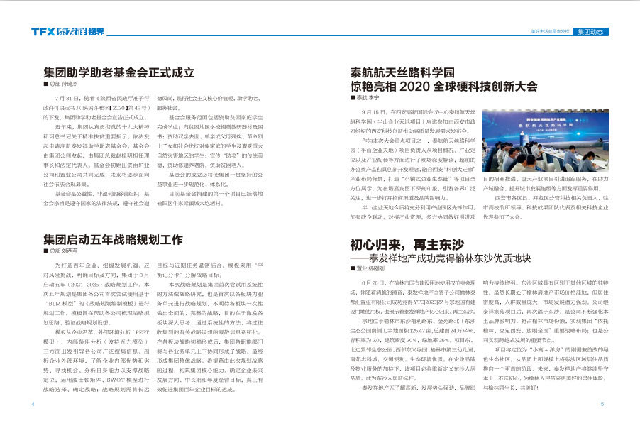 wm视讯视界第五期