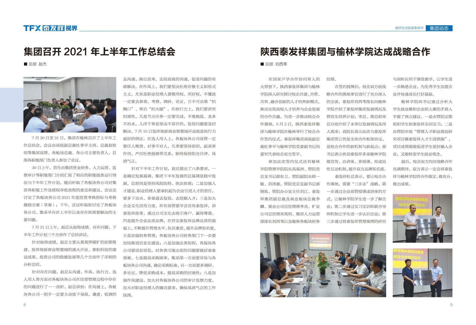 wm视讯视界第九期