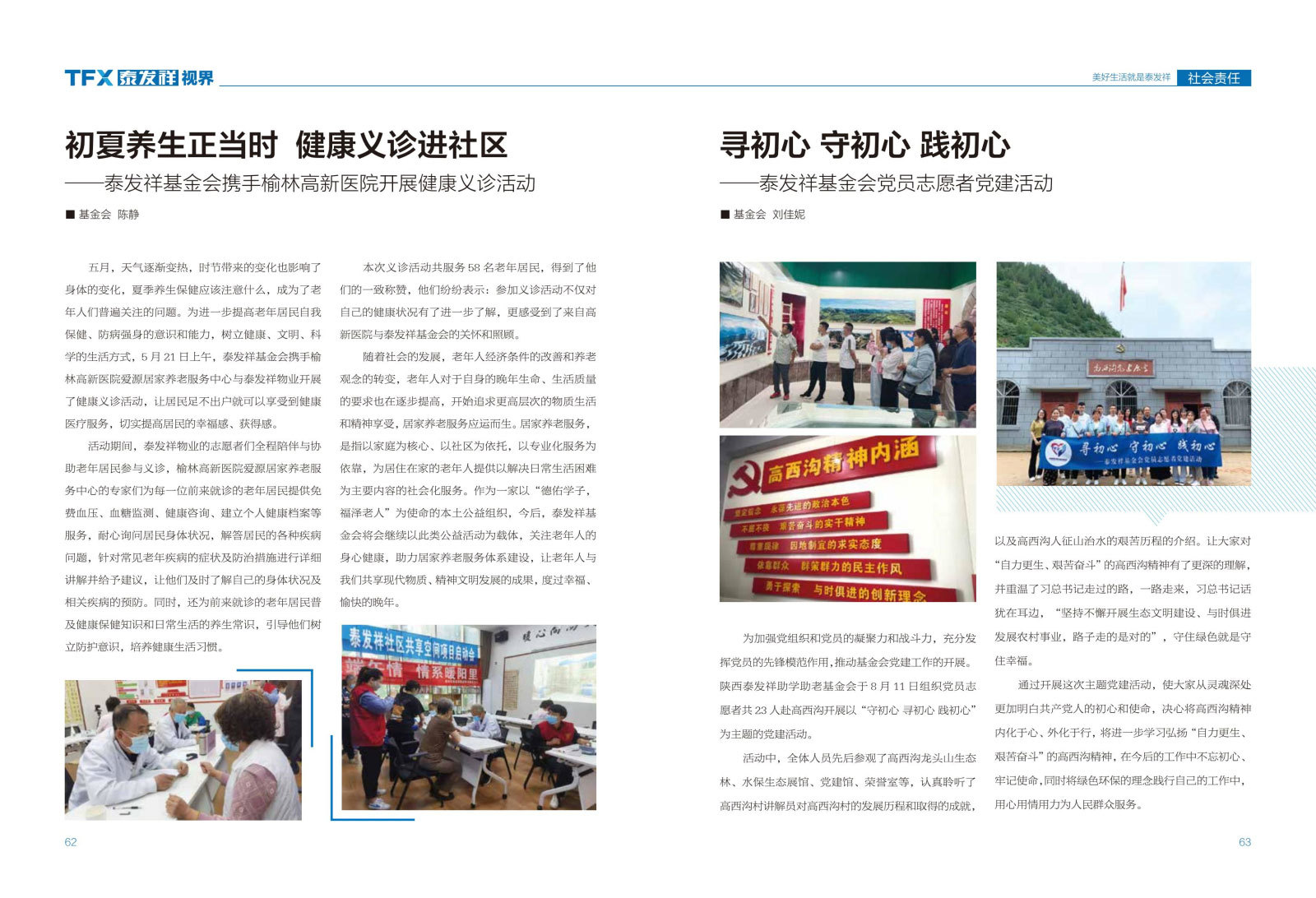 wm视讯视界第十三期