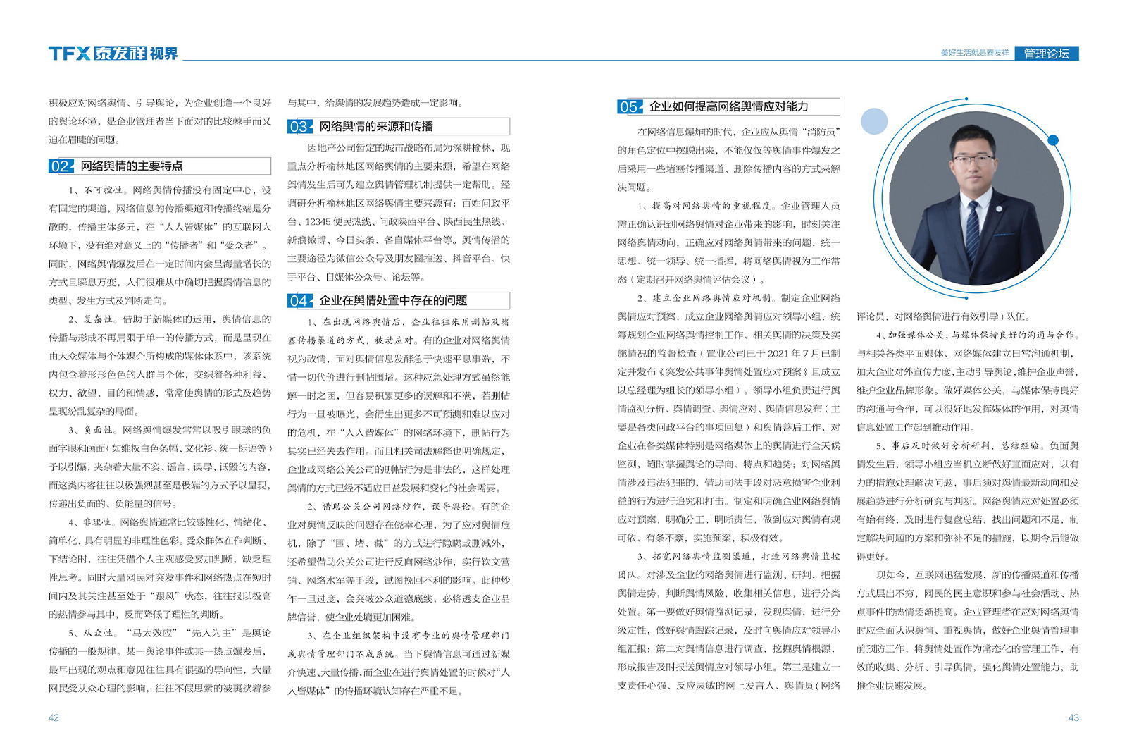 16877太阳集团视界第十五期