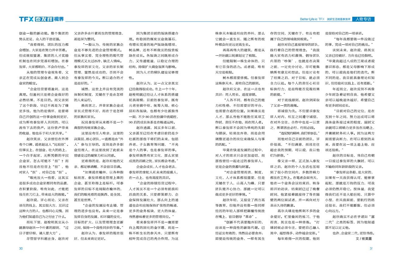 16877太阳集团视界第一期