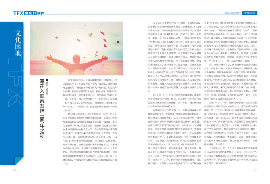 wm视讯视界第五期