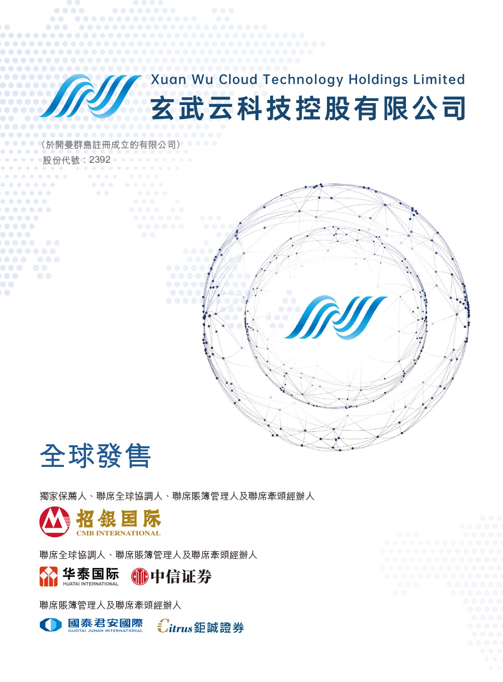 全球发售