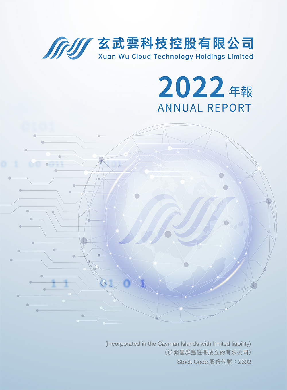 2022年年度报告