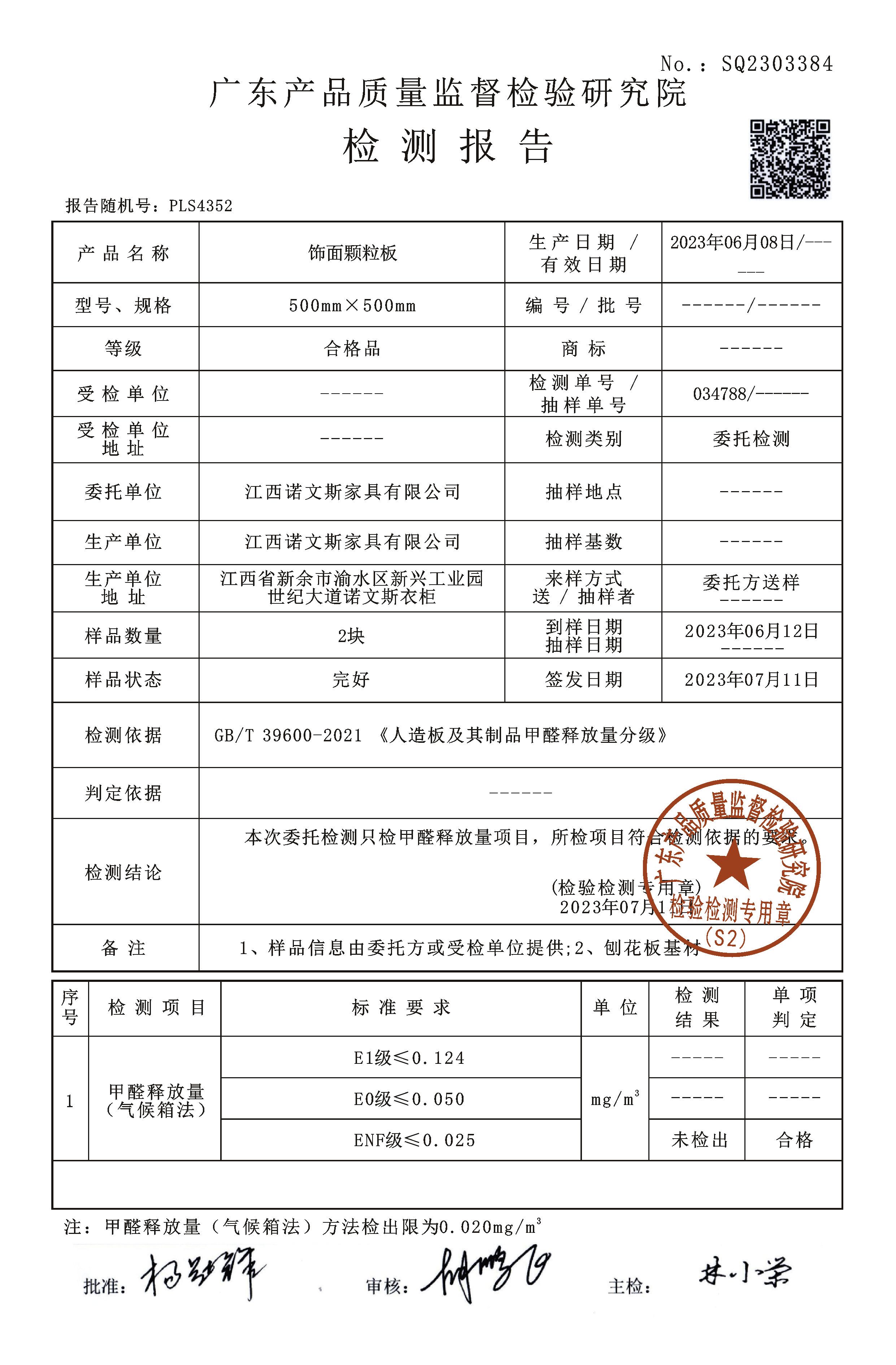 顆粒板