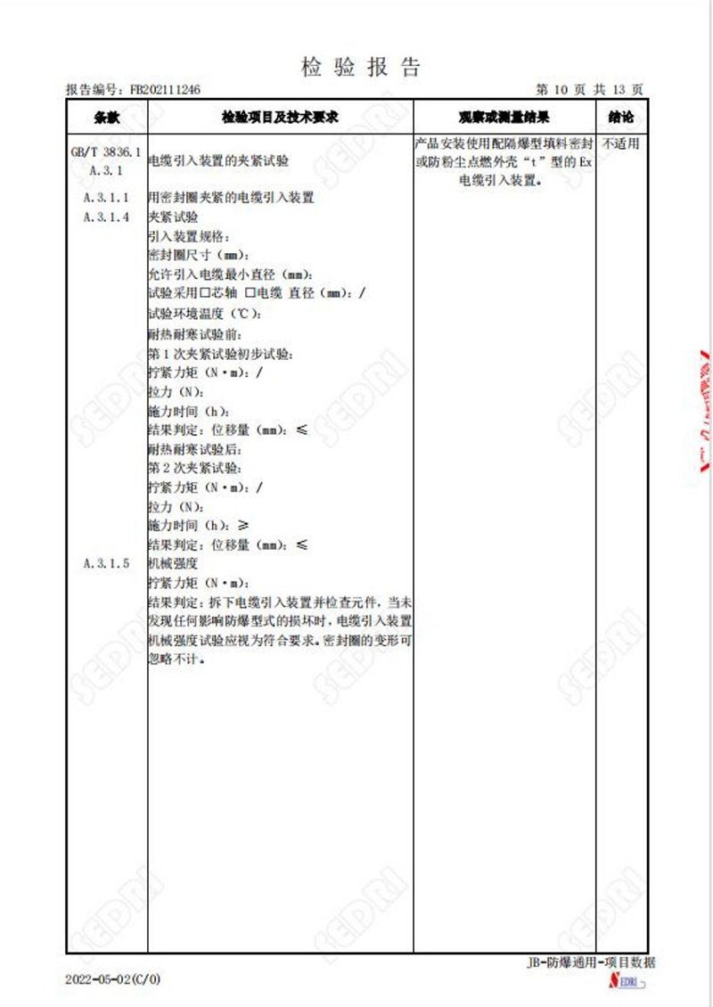 檢驗(yàn)報告