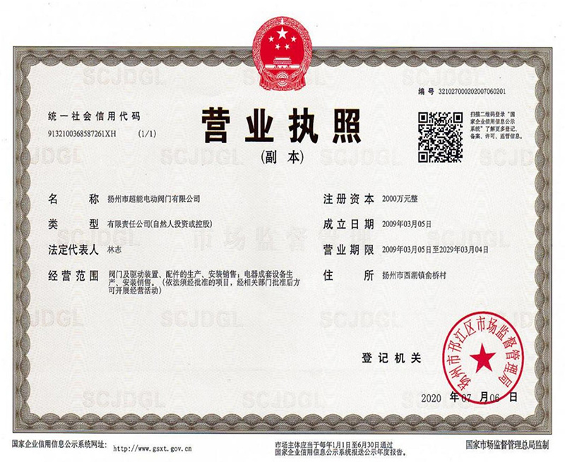 營業(yè)執(zhí)照