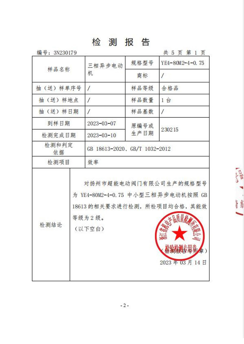檢驗報告