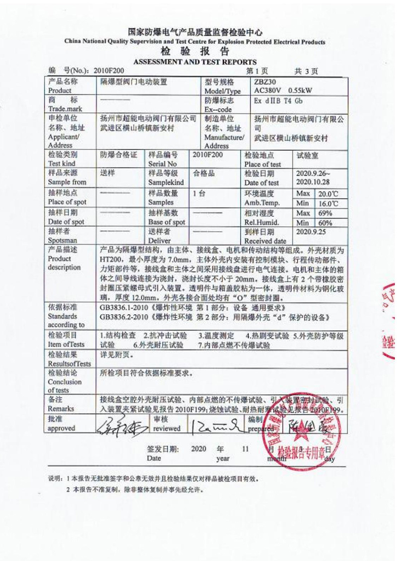 檢驗(yàn)報(bào)告