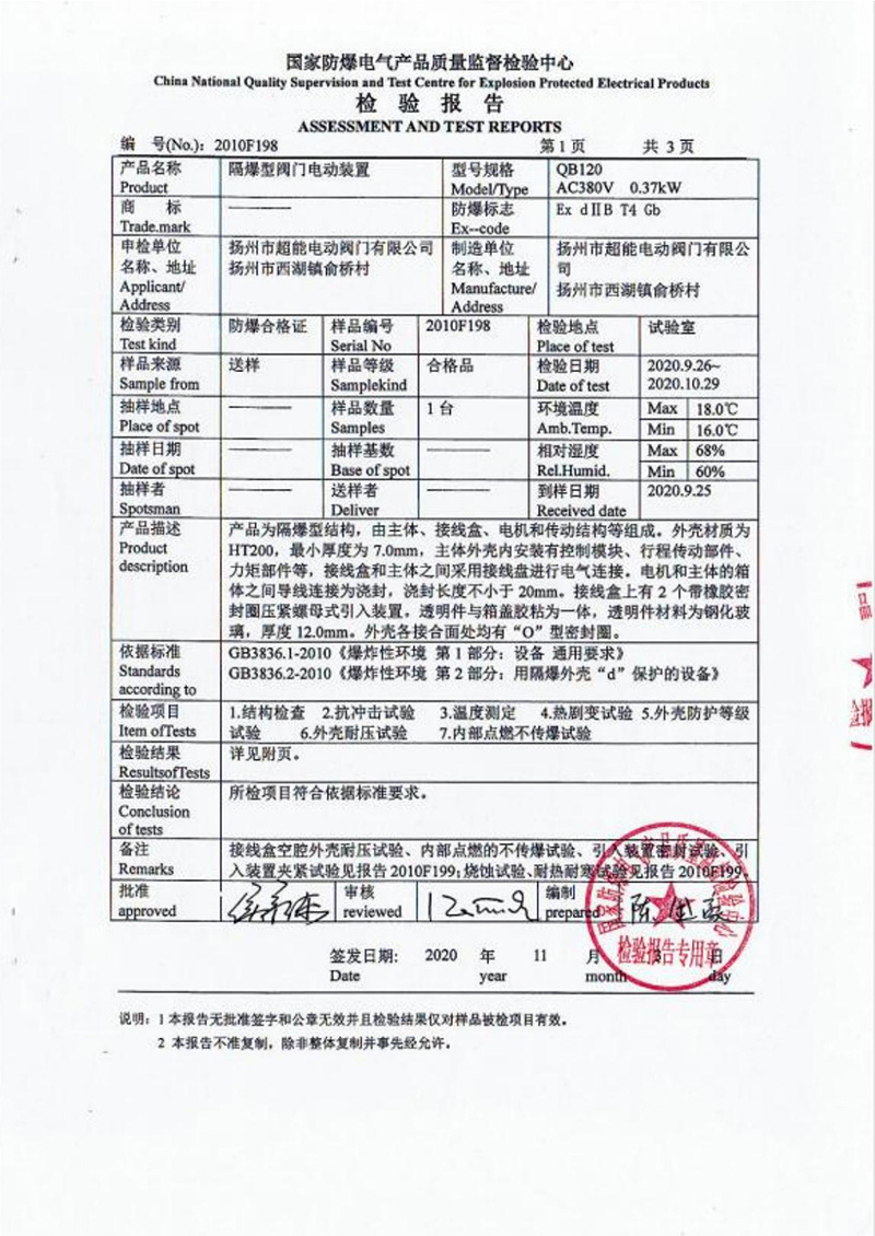 檢驗(yàn)報(bào)告