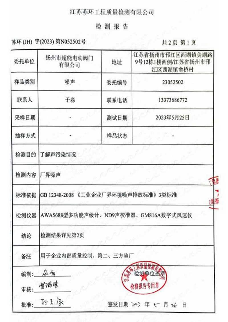 檢驗報告