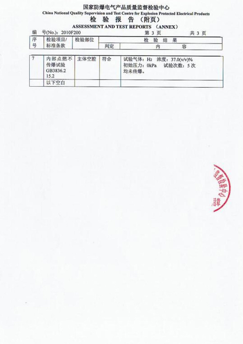 檢驗(yàn)報(bào)告