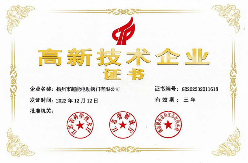 高新技術(shù)企業(yè)