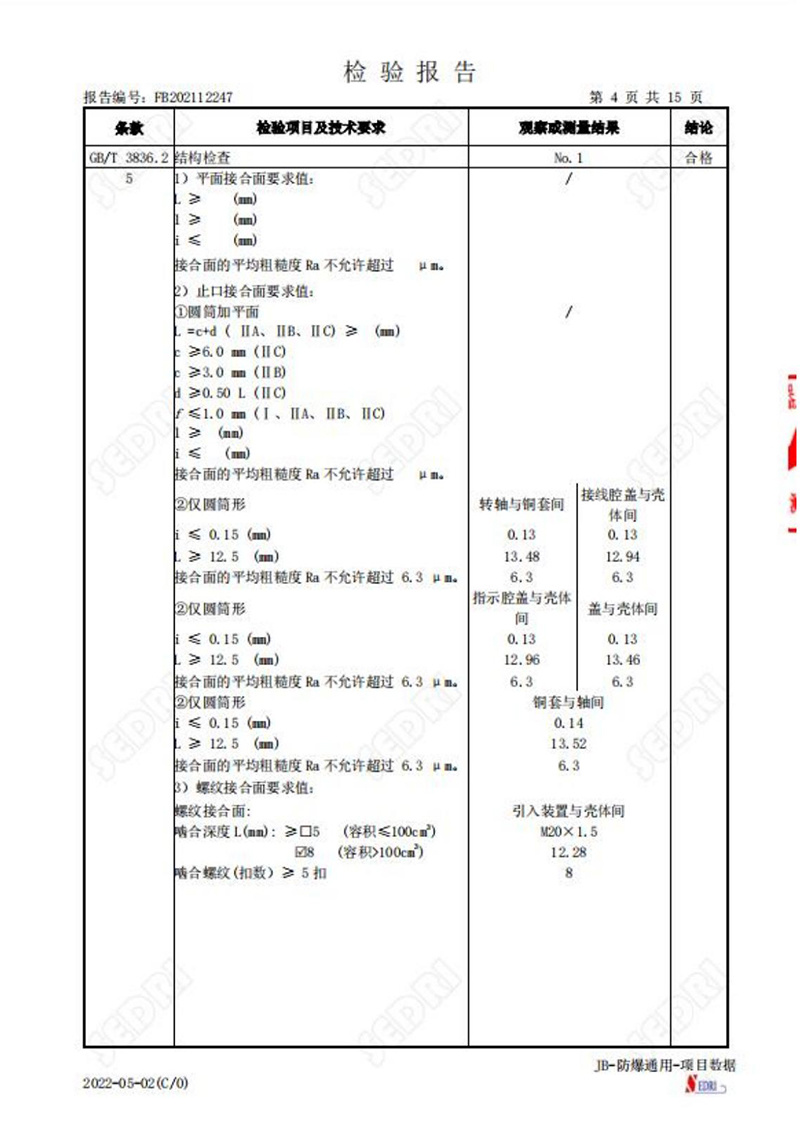 檢驗(yàn)報(bào)告