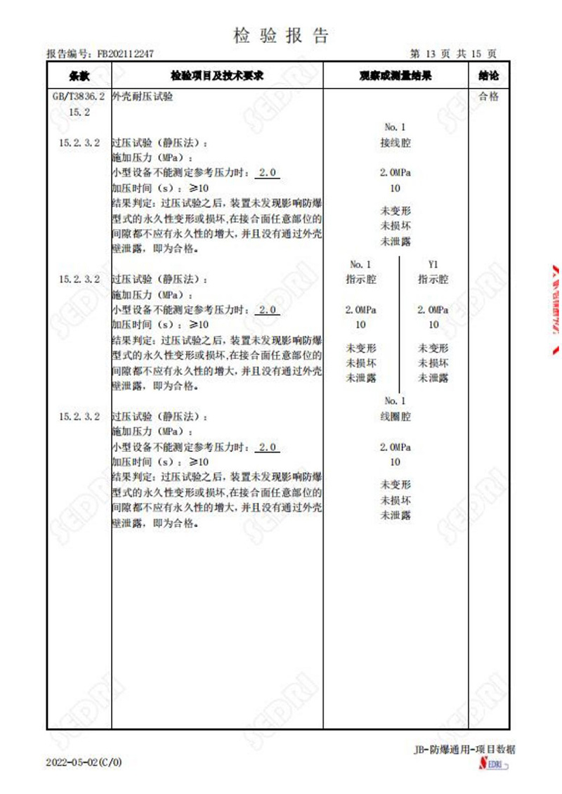 檢驗報告