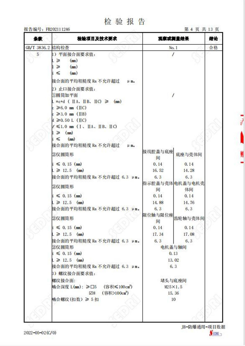 檢驗(yàn)報告