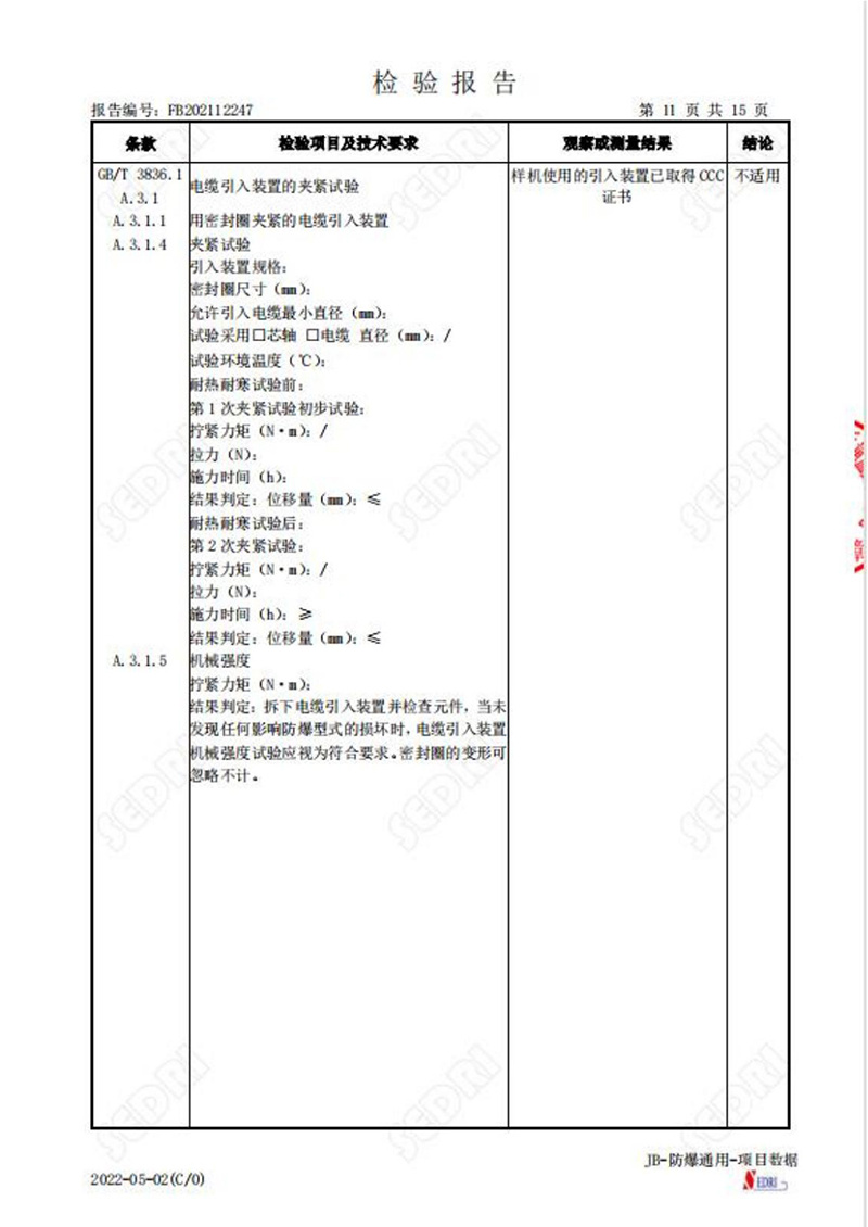 檢驗報告