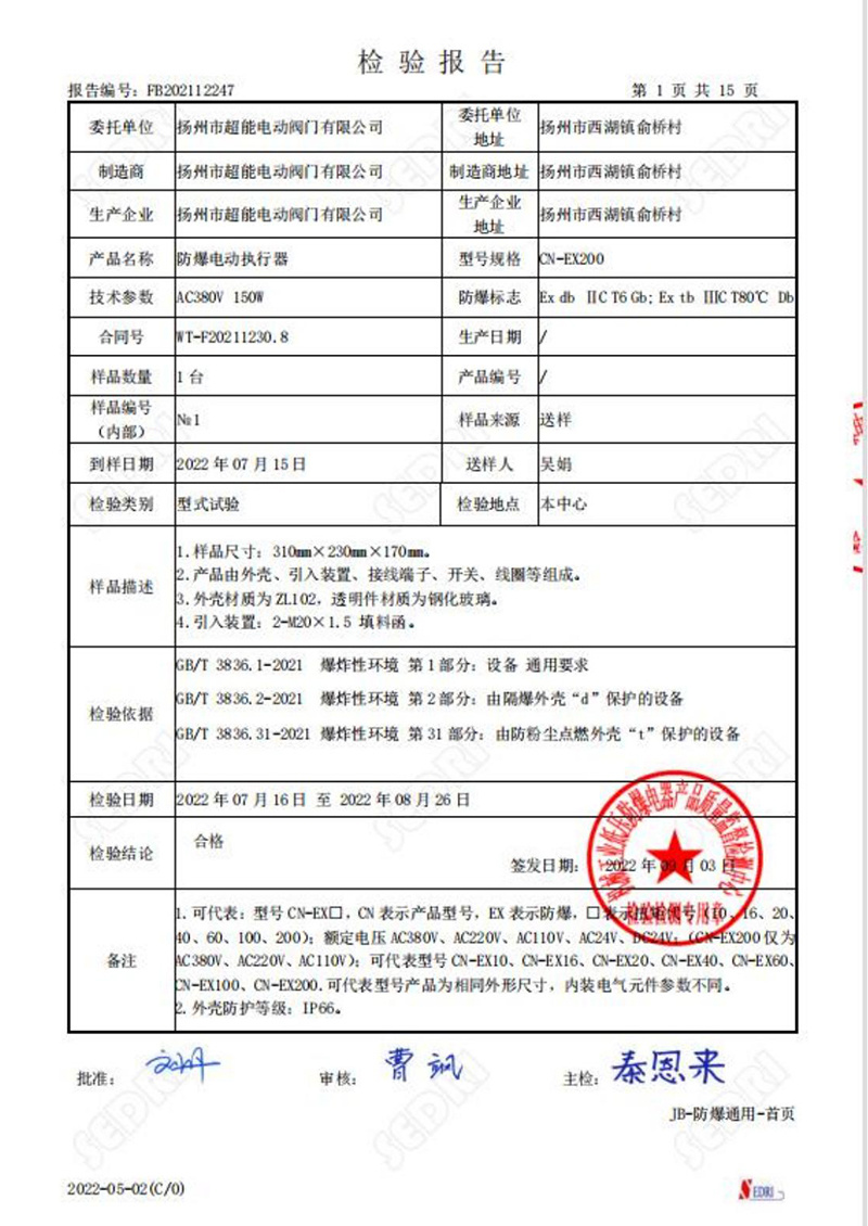 檢驗(yàn)報(bào)告