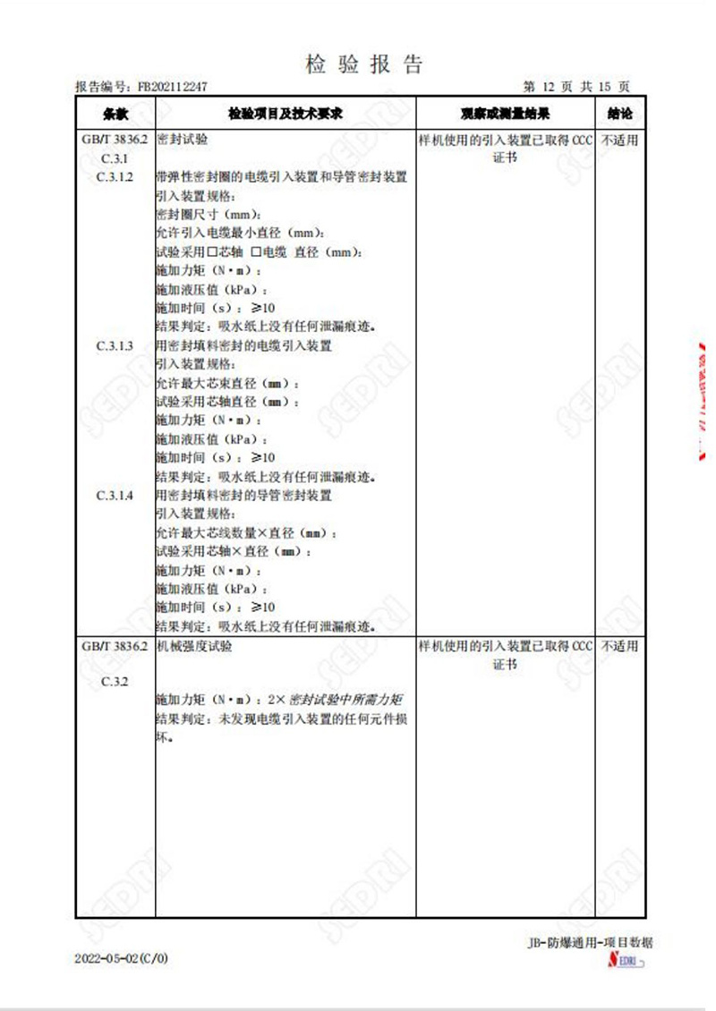 檢驗報告