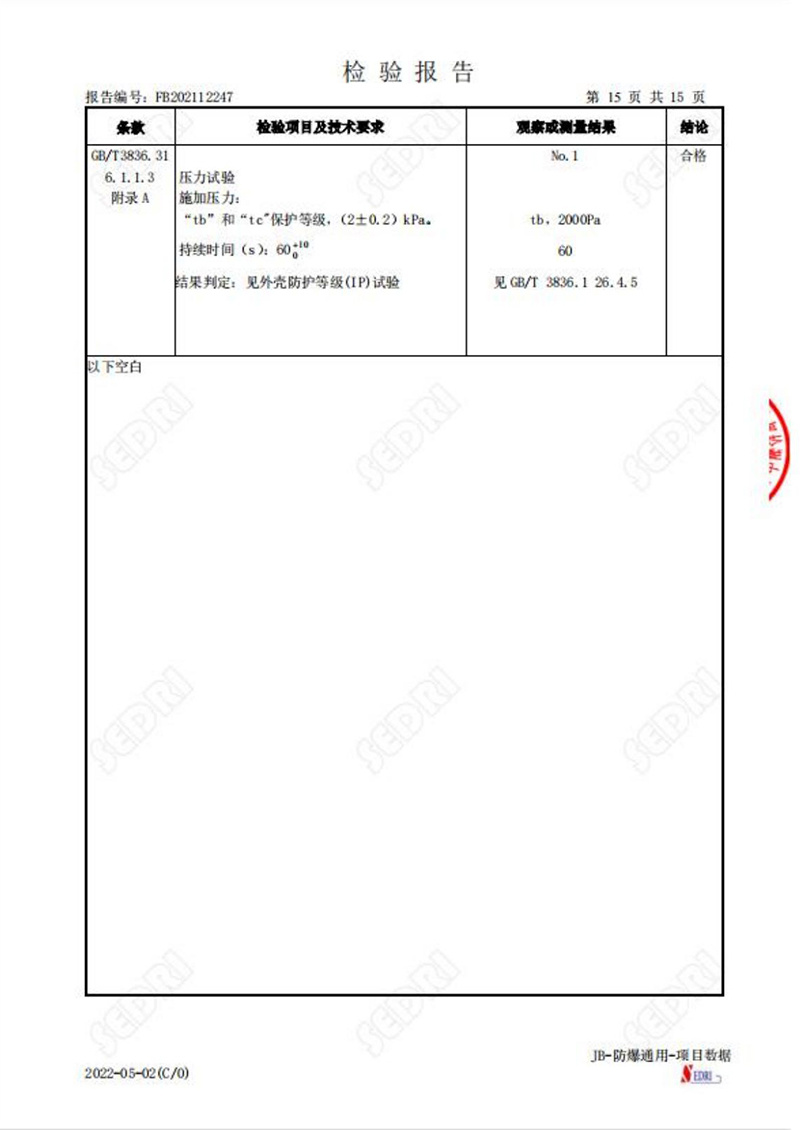 檢驗報告