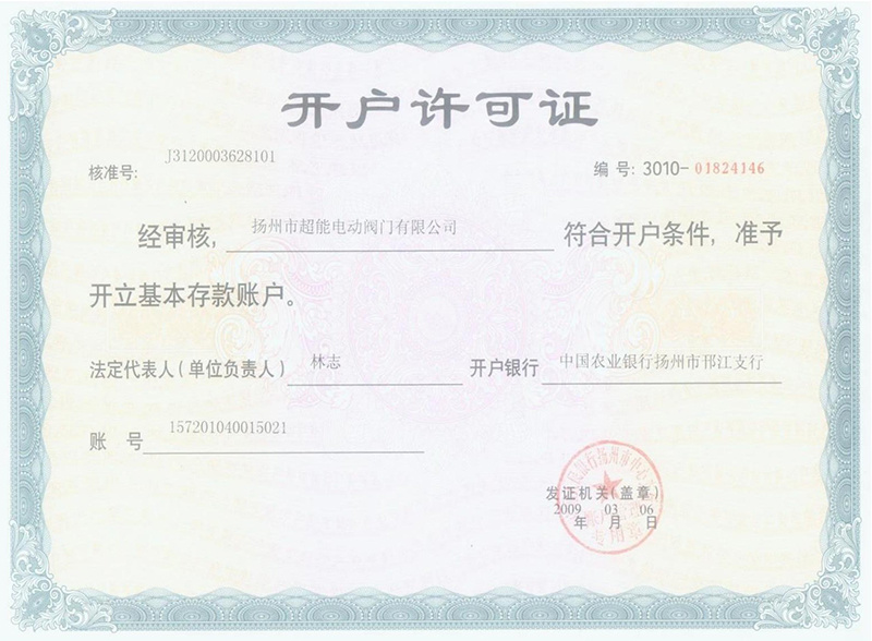 開戶許可證