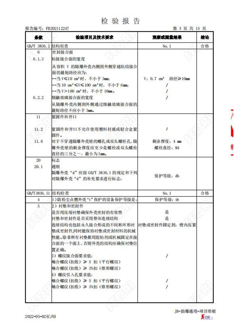 檢驗(yàn)報(bào)告