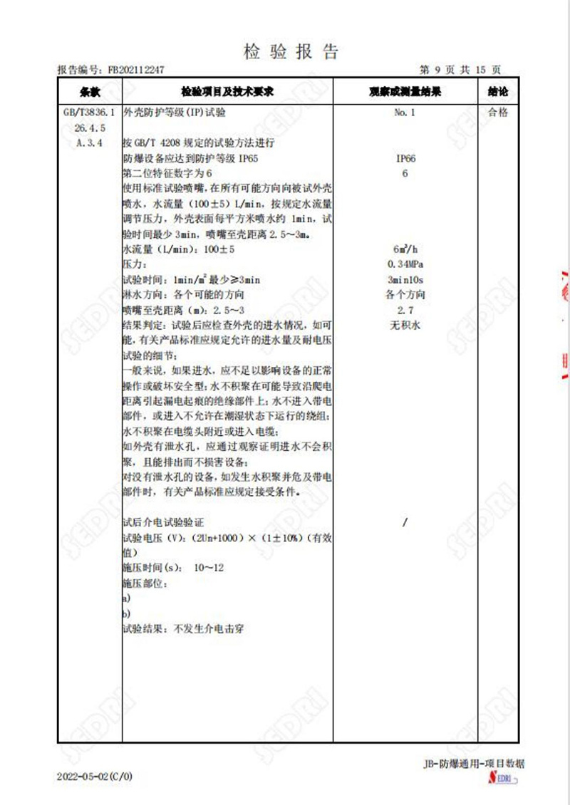 檢驗(yàn)報(bào)告