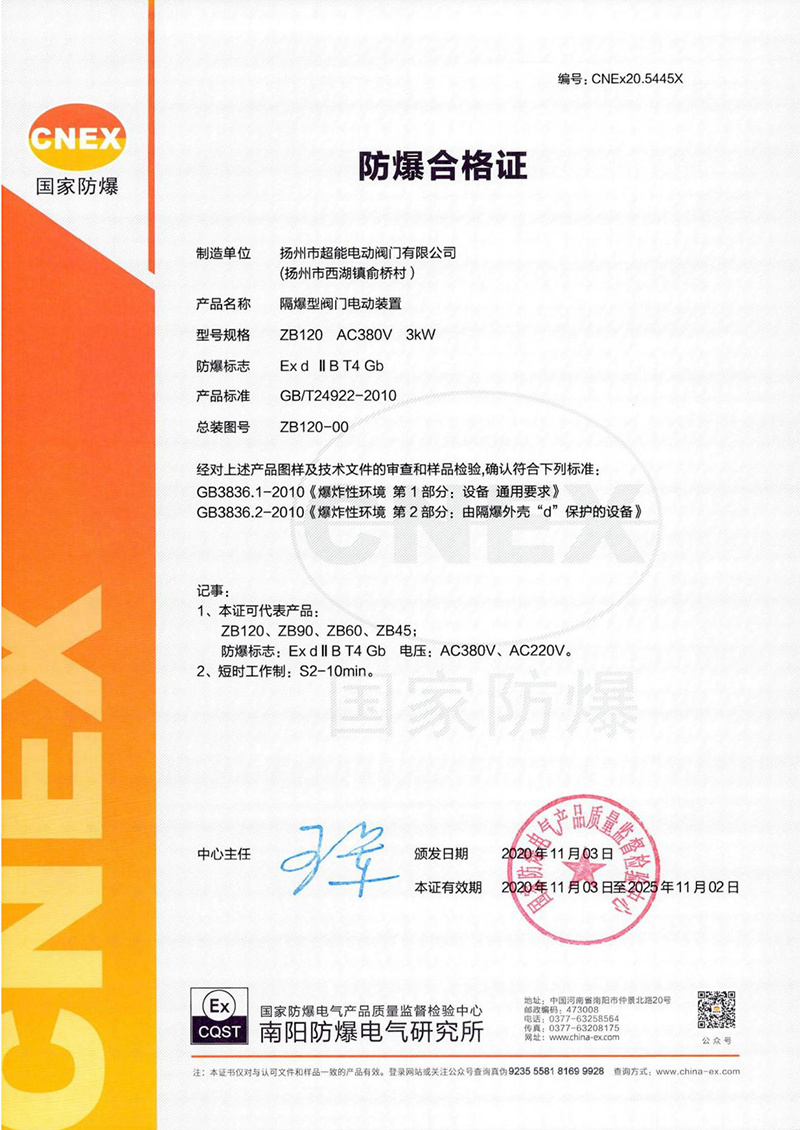防爆合格證
